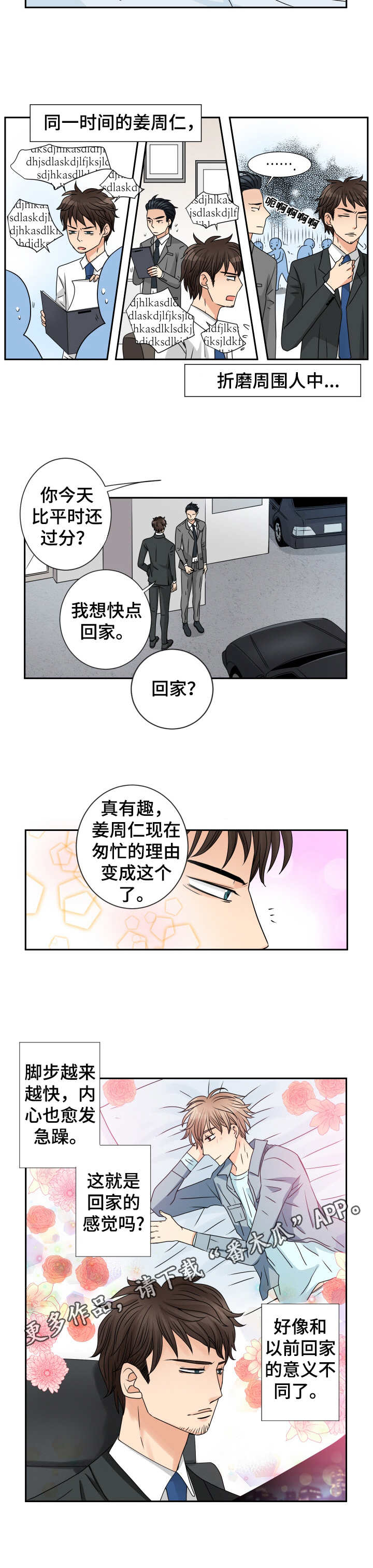 与你相拥什么意思漫画,第66章：甜蜜的家（完结）1图