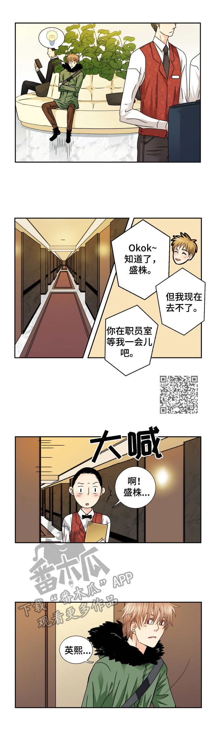 与你相拥入眠漫画,第34章：重回酒店1图