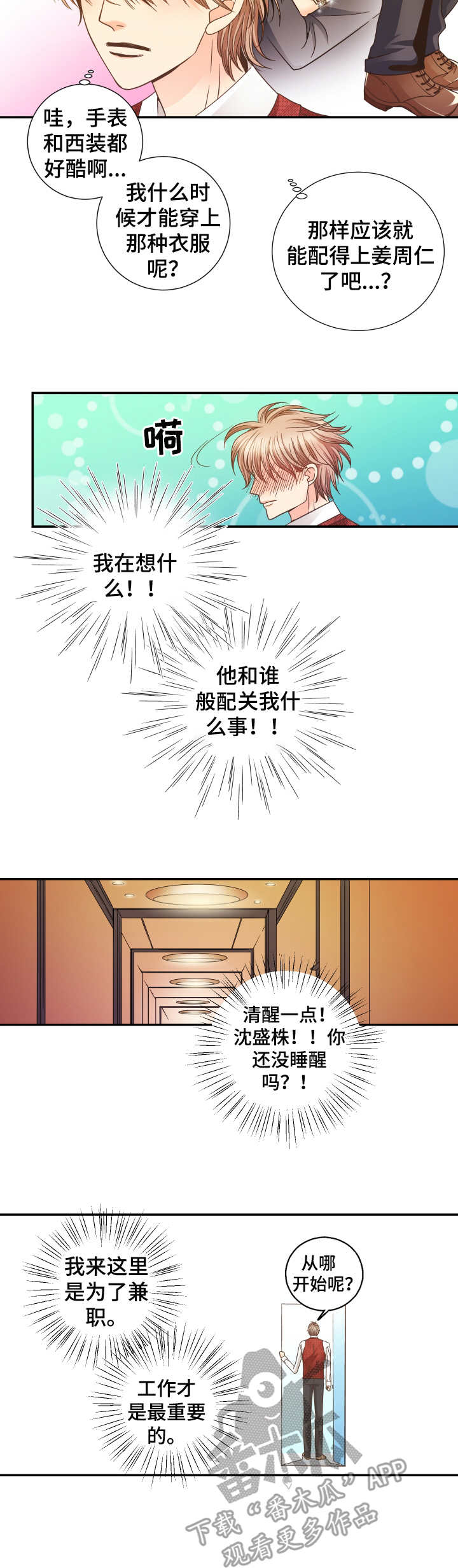 与你相守漫画,第11章：保持距离2图