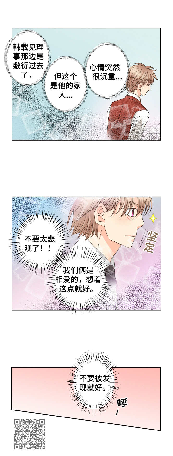 与你相拥抱歌曲漫画,第47章：任性的妹妹2图