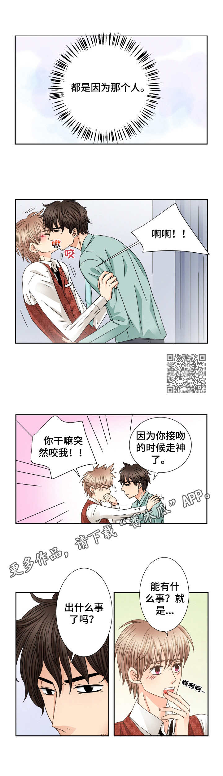 与你相遇作文漫画,第49章：不安1图