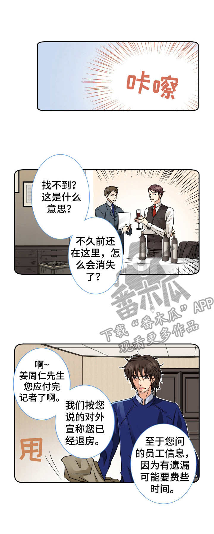 日落相拥入眠漫画,第39章：好好考虑1图