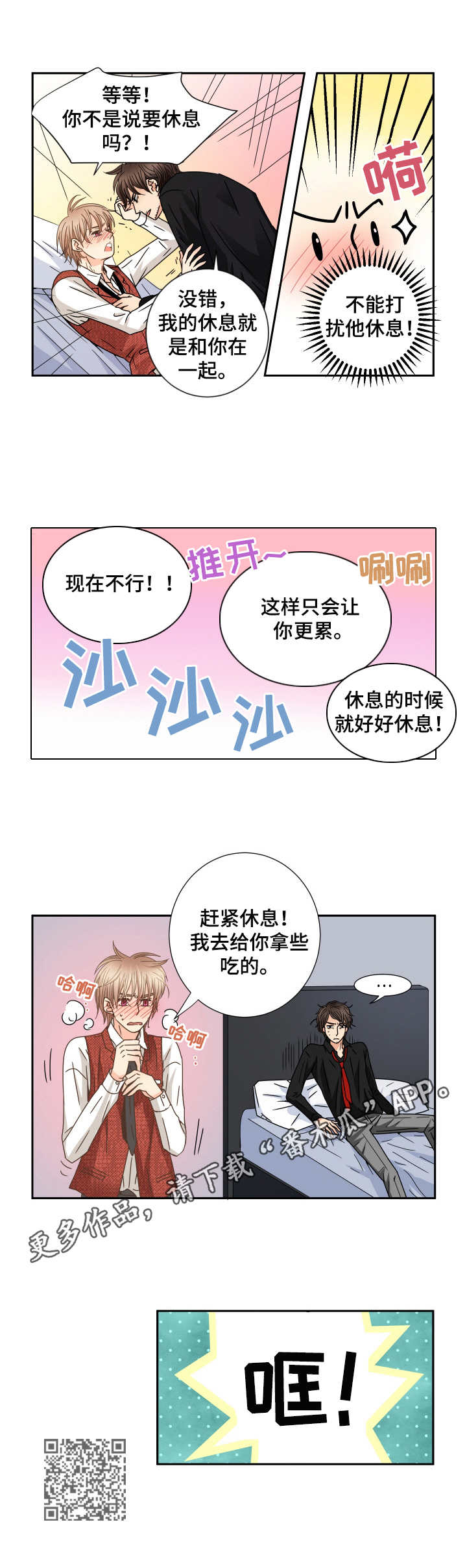 一起相拥入眠漫画,第41章：工作1图