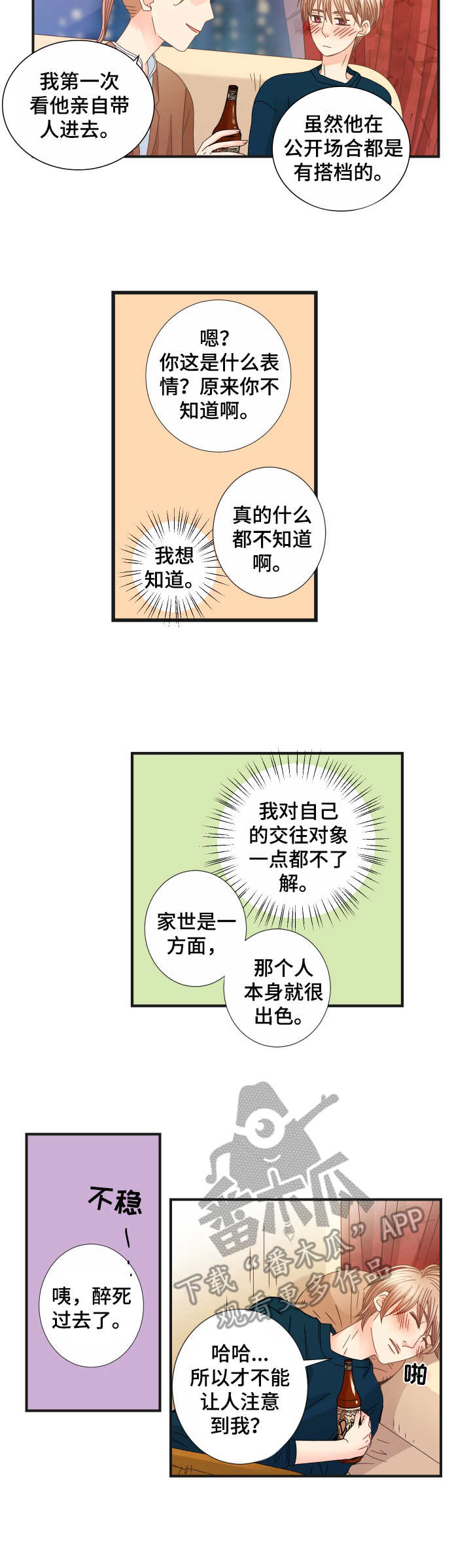 相拥入眠电影免费观看漫画,第22章：不了解1图