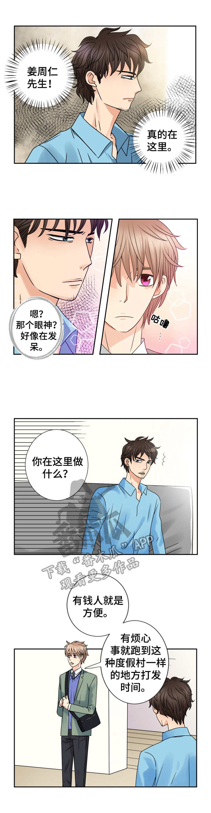 与你相逢原唱漫画,第64章：道歉2图