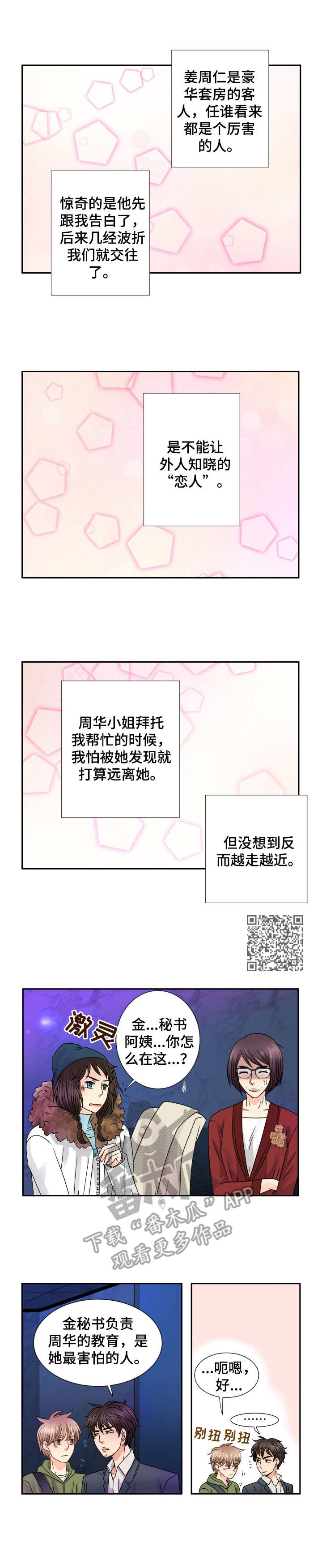 相拥入眠的诗句漫画,第51章：秘书阿姨1图