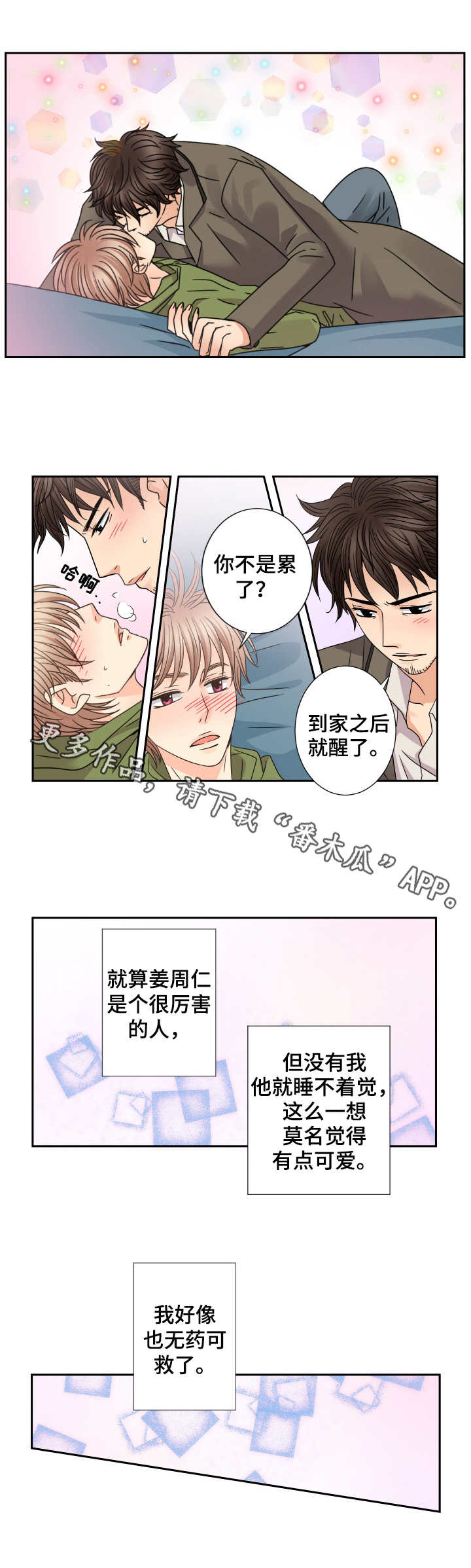 与你相拥原唱漫画,第52章：为了未来1图