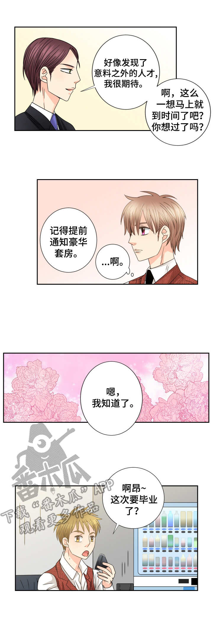 与你相拥的歌词漫画,第53章：工作炸弹2图