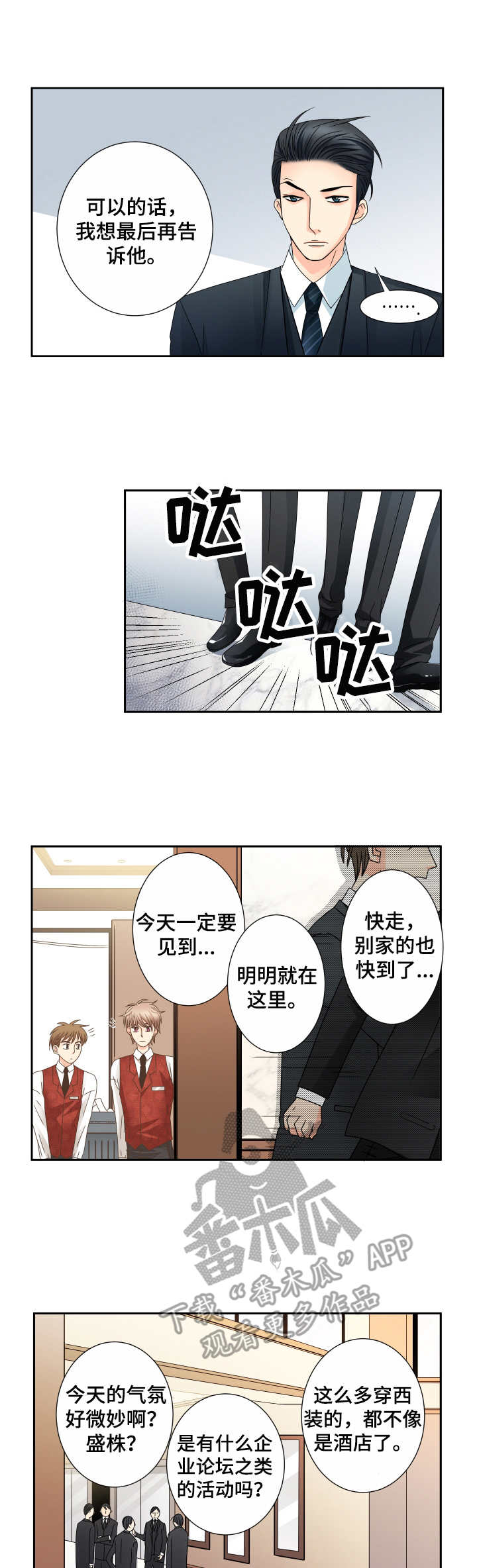 与你相拥入眠漫画,第25章：气氛微妙1图