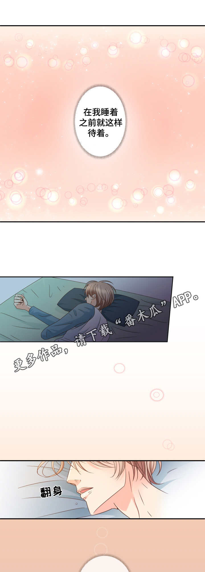 与你相恋到生命尽头漫画,第3章：抱一会2图