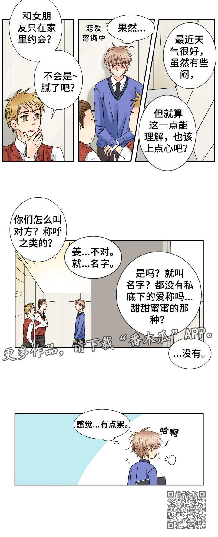 与你相拥入眠漫画,第58章：正式转正1图