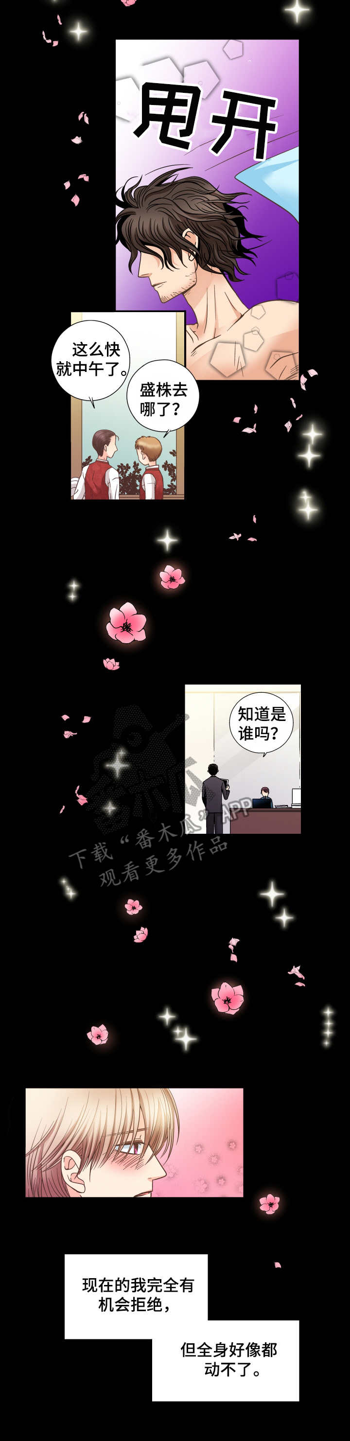 与你相拥抱歌曲漫画,第17章：梦与现实2图