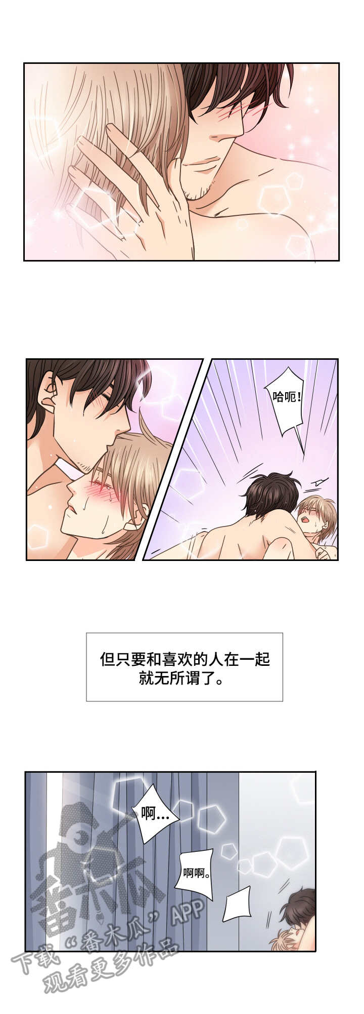 歌词漫画,第37章：未知的世界1图