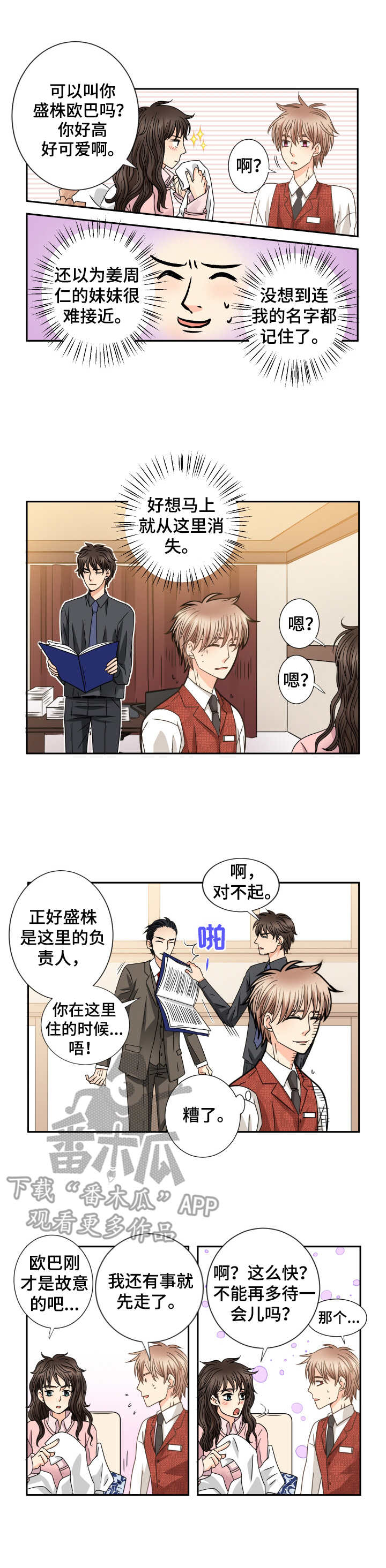 与你相拥抱歌曲漫画,第47章：任性的妹妹2图