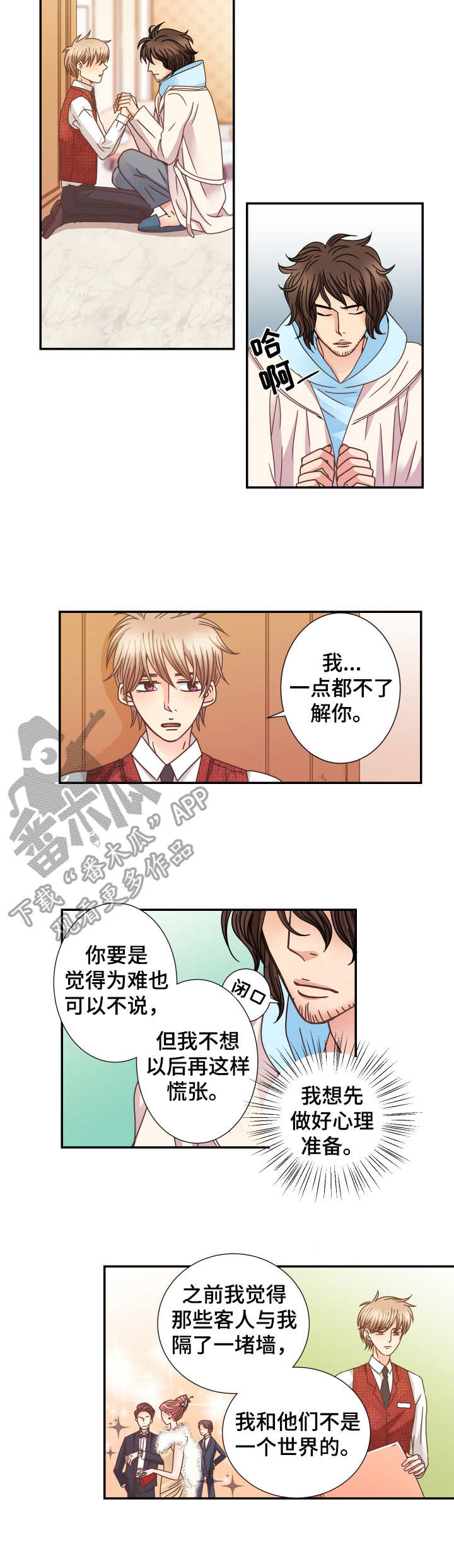 与你相拥入眠漫画,第16章：不真实感1图