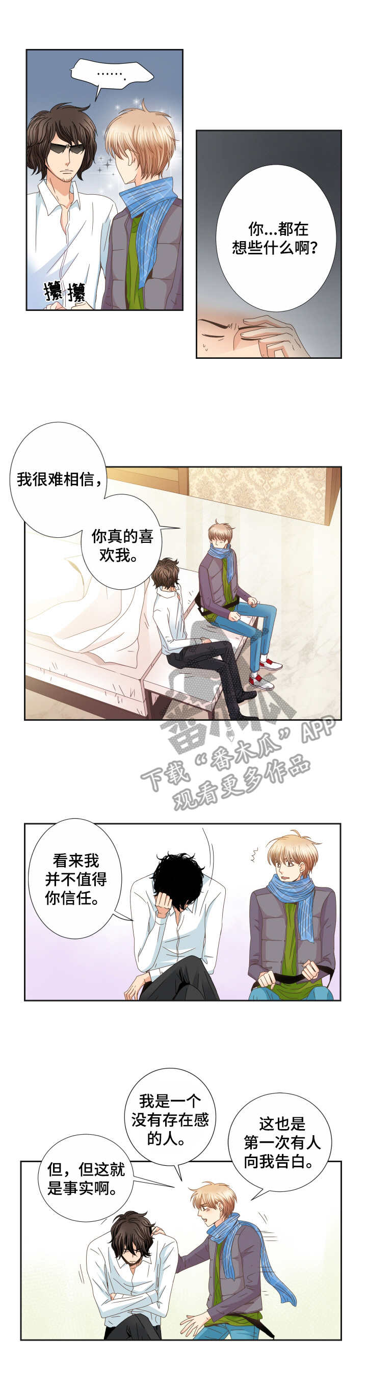 与你相拥入眠漫画,第21章：烦恼2图