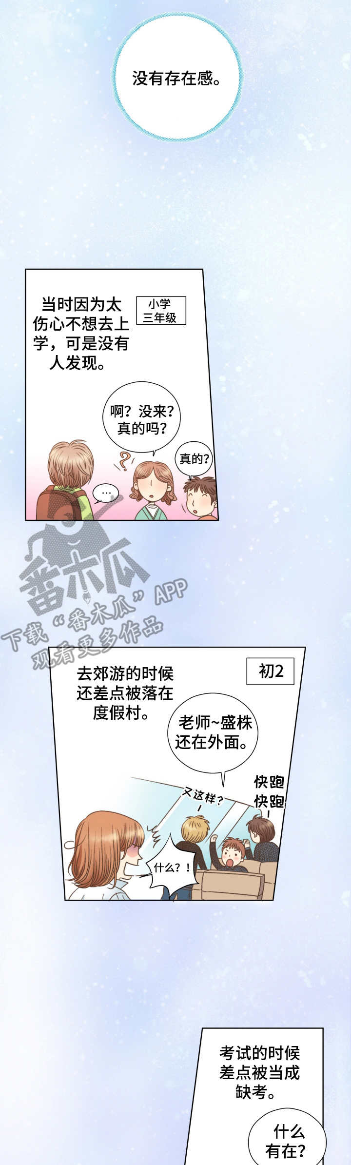 男女相拥入眠漫画,第2章：小透明2图