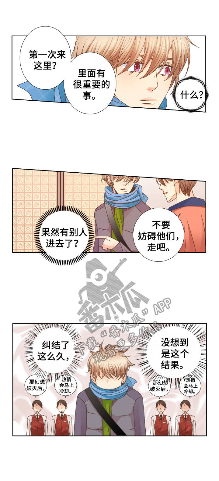 与你相拥女声版漫画,第20章： 油盐不进1图