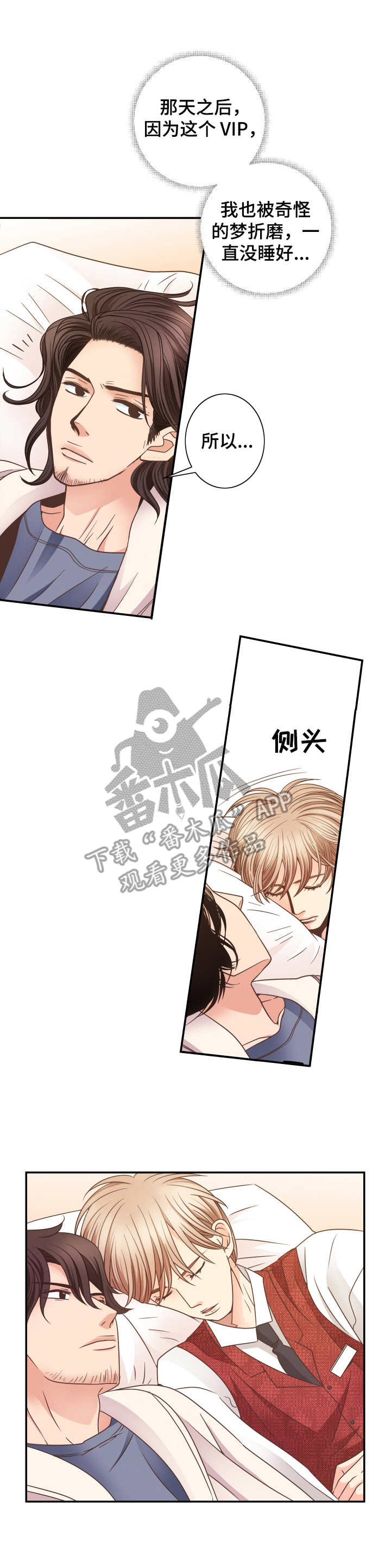 无人相拥入眠漫画,第6章：留下吧1图