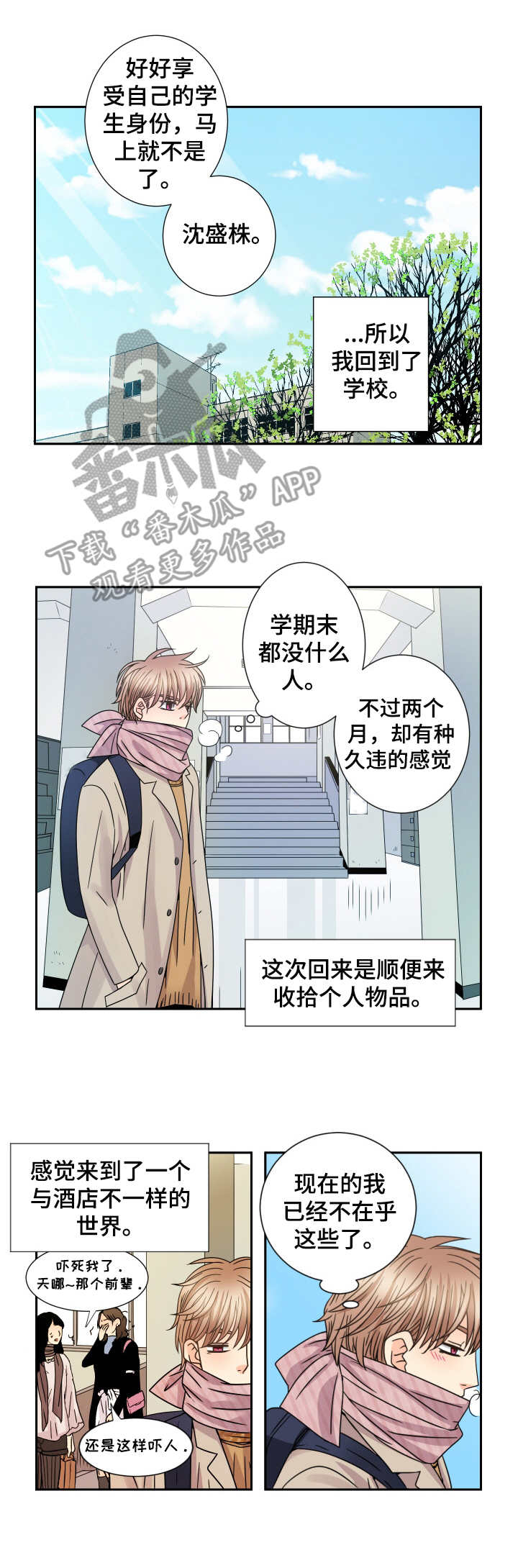 与你相拥的歌词漫画,第54章：出差1图