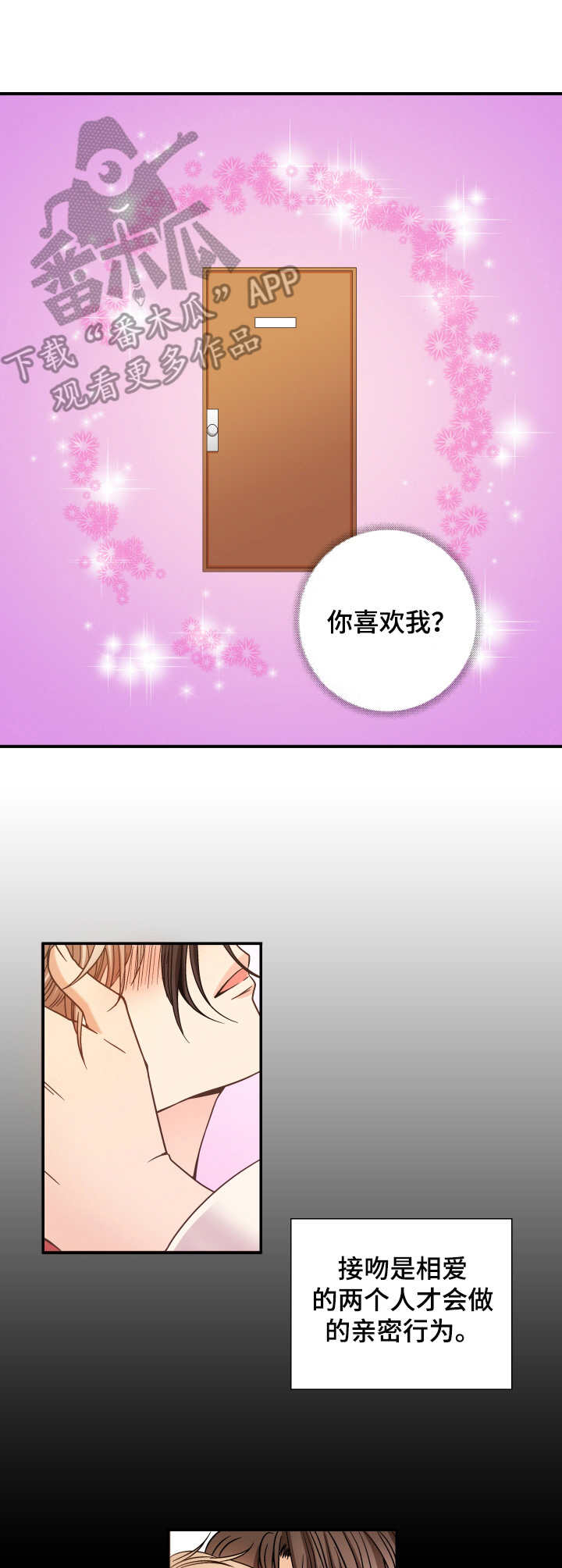 与你相拥什么歌漫画,第14章：心跳2图