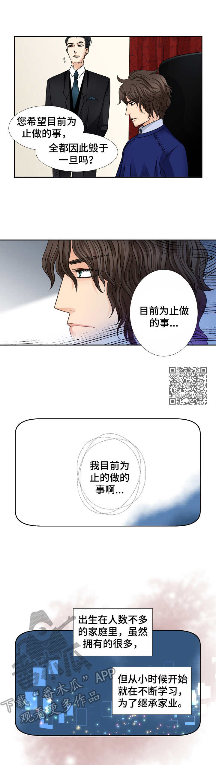 相拥入眠图片漫画,第26章：另一面1图