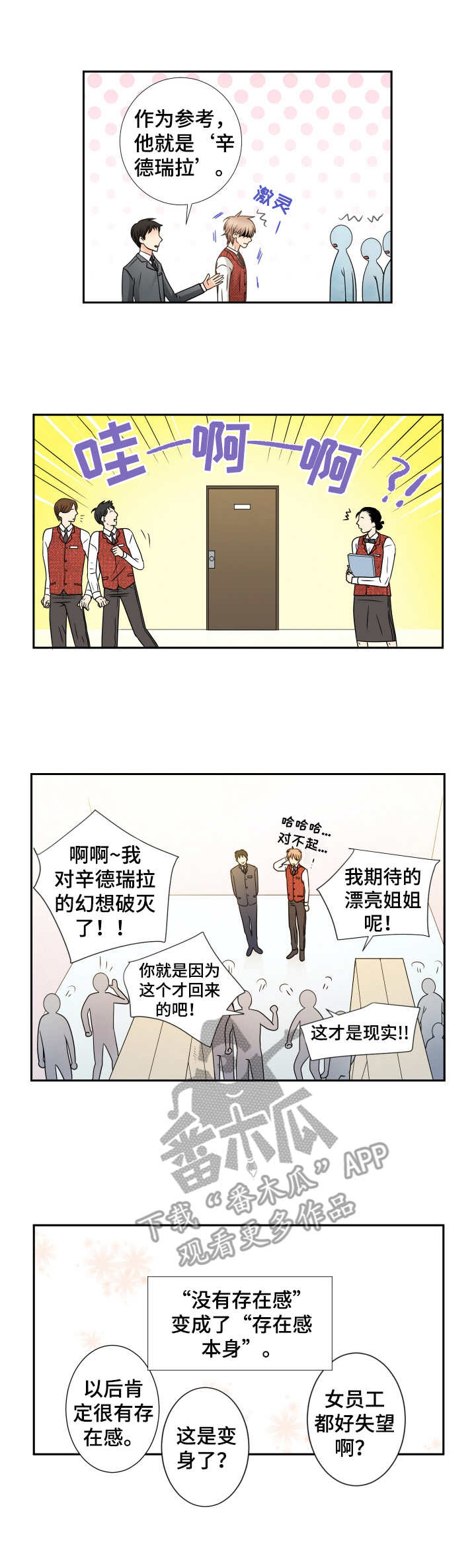 与你相拥歌曲完整版漫画,第40章：辛德瑞拉2图