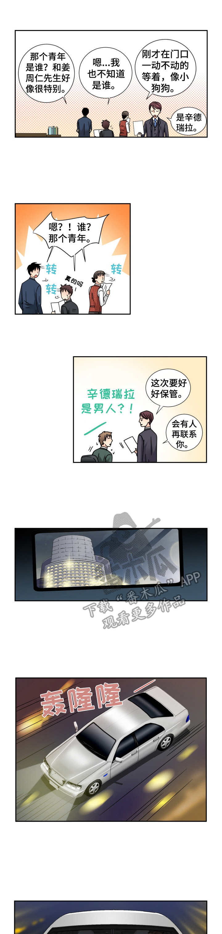 相拥入眠图片唯美漫画,第39章：好好考虑1图