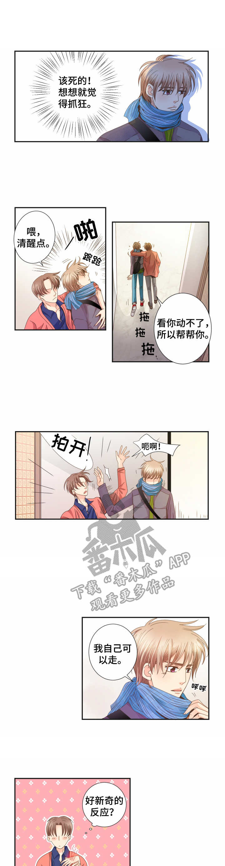 与你相拥歌曲完整版漫画,第20章： 油盐不进1图