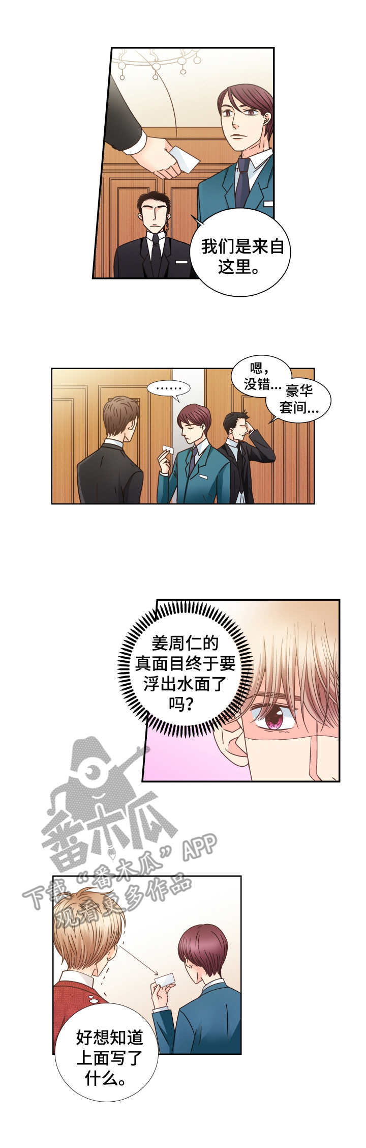 抖音与你相拥那首歌的歌词漫画,第15章：陌生的人1图