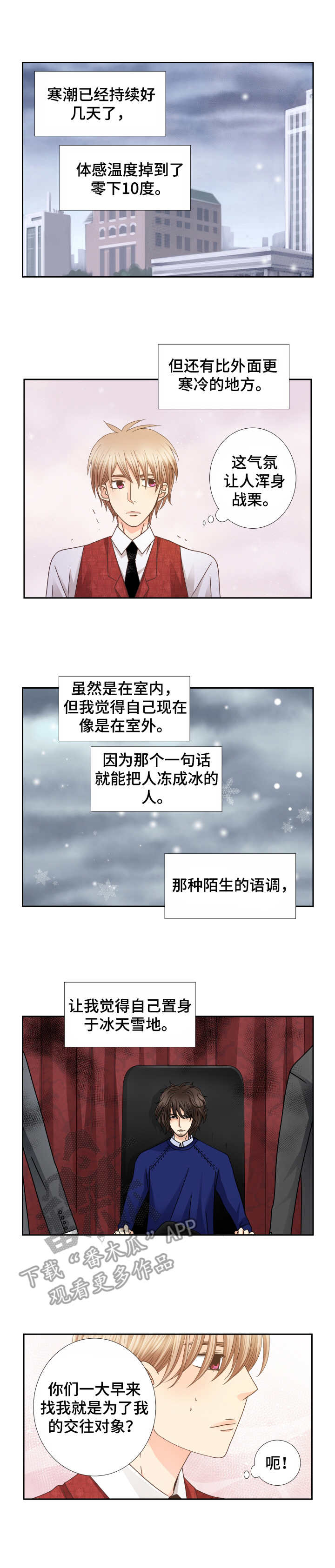 与你相拥入眠漫画,第26章：另一面1图