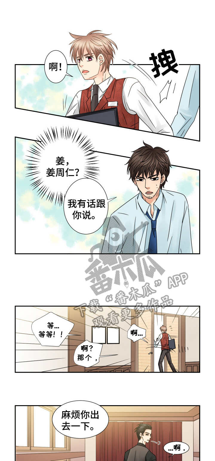 与你相拥那首歌的歌漫画,第54章：出差1图