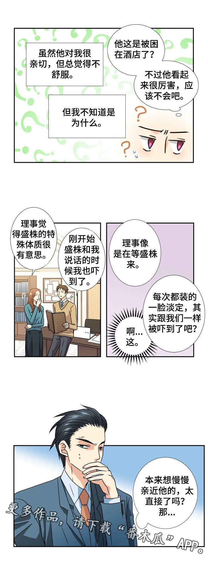 与你相拥入眠漫画,第42章：理事2图