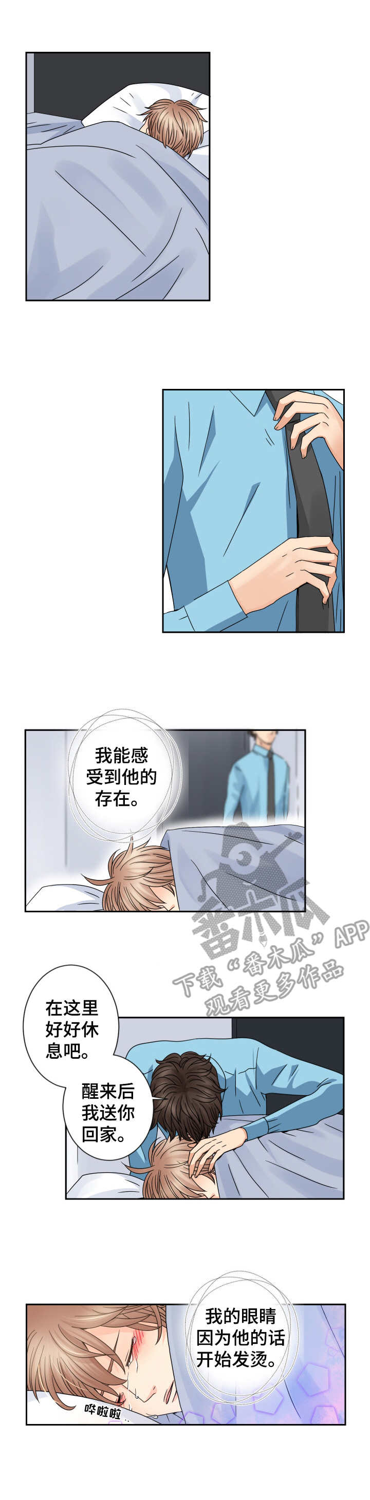 与你相遇漫画,第63章：心痛1图