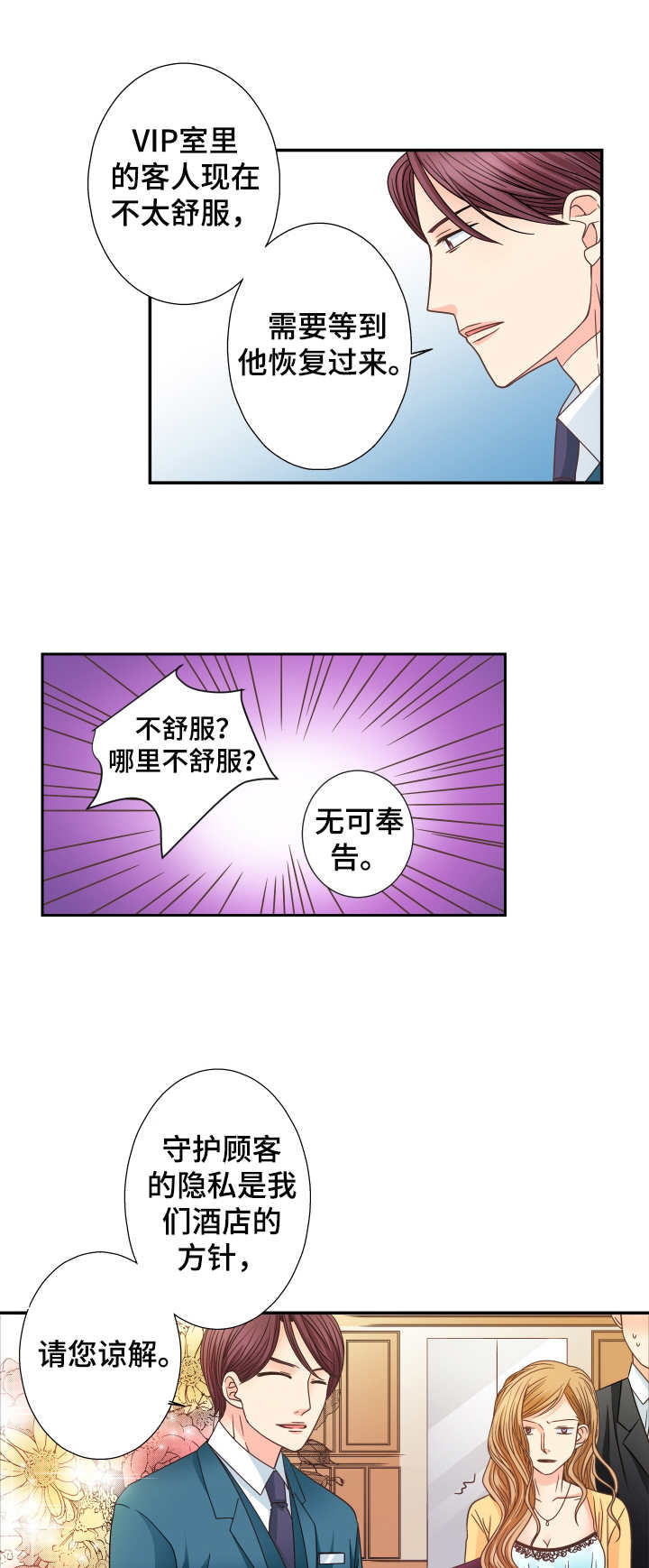 与你相逢原唱漫画,第15章：陌生的人1图