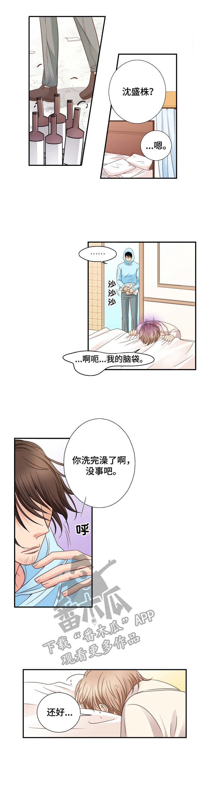 与你相拥那首歌叫什么漫画,第9章：纠结2图