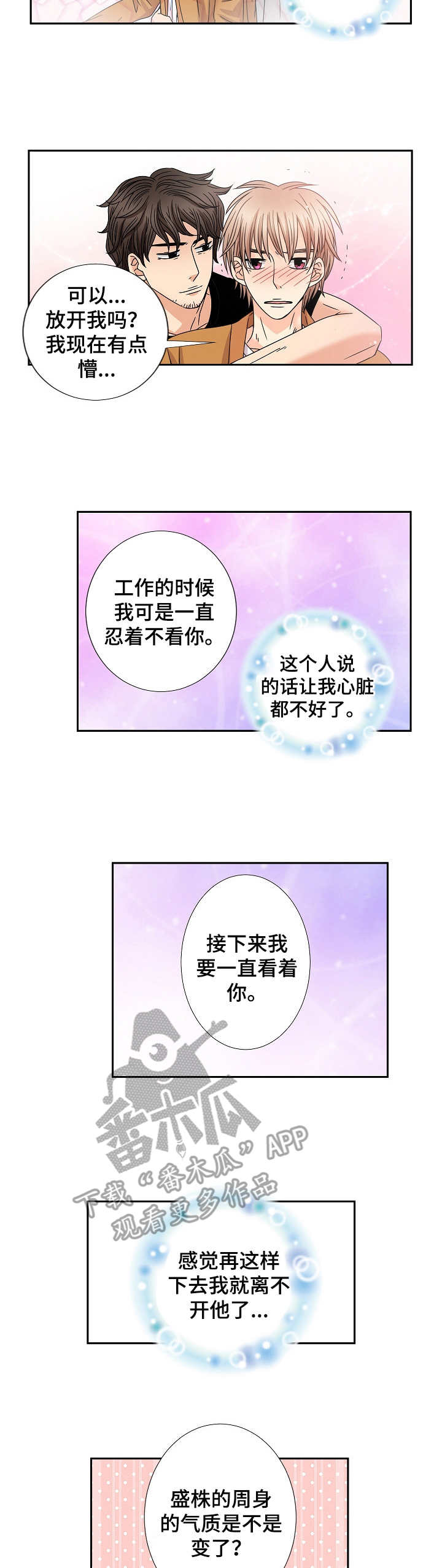 抖音与你相拥那首歌的歌词漫画,第46章：同居状态2图