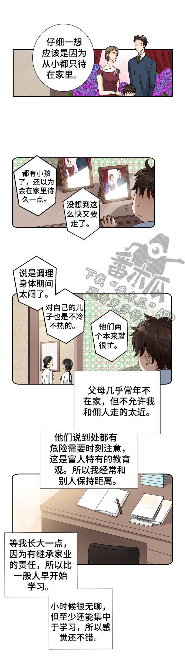 与你相拥而眠漫画,第66章：甜蜜的家（完结）1图