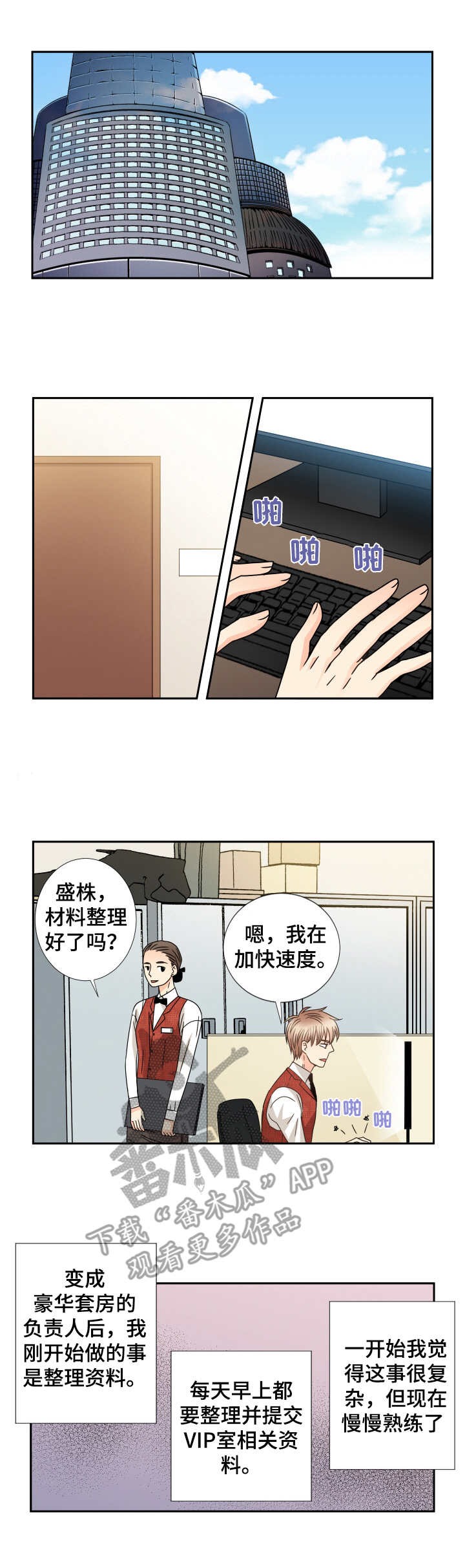 相拥入眠下一句漫画,第47章：任性的妹妹1图