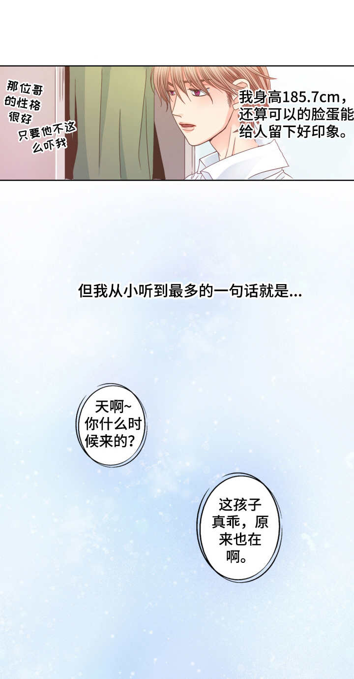 相拥入眠是什么意思漫画,第2章：小透明1图