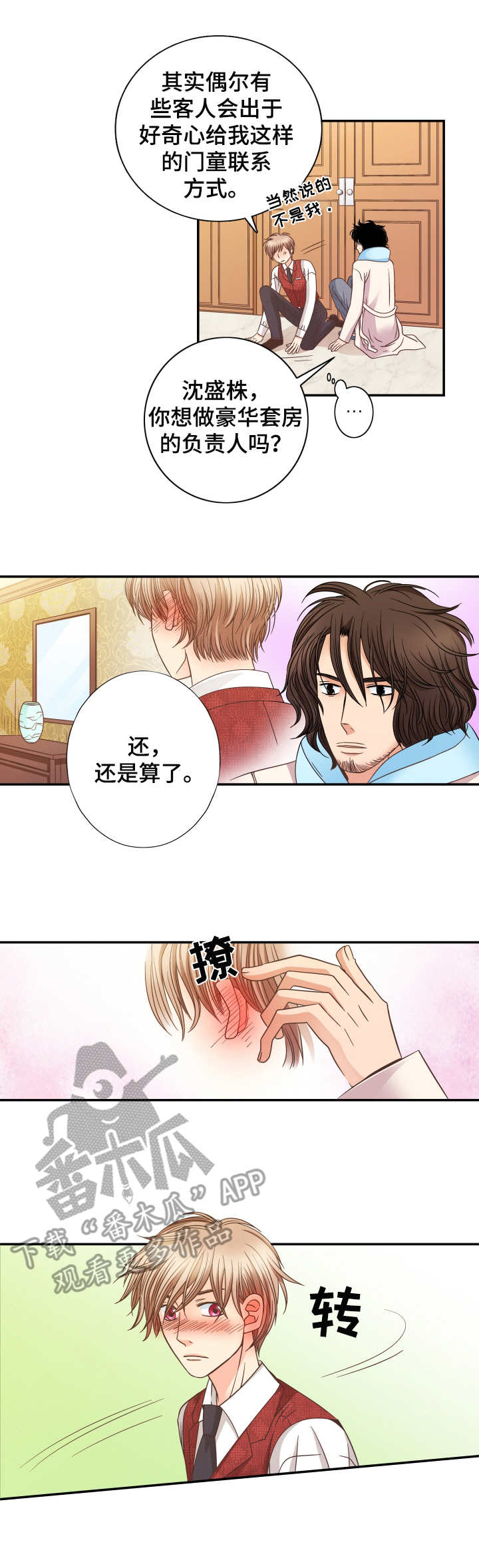 与你相爱一辈子漫画,第16章：不真实感1图