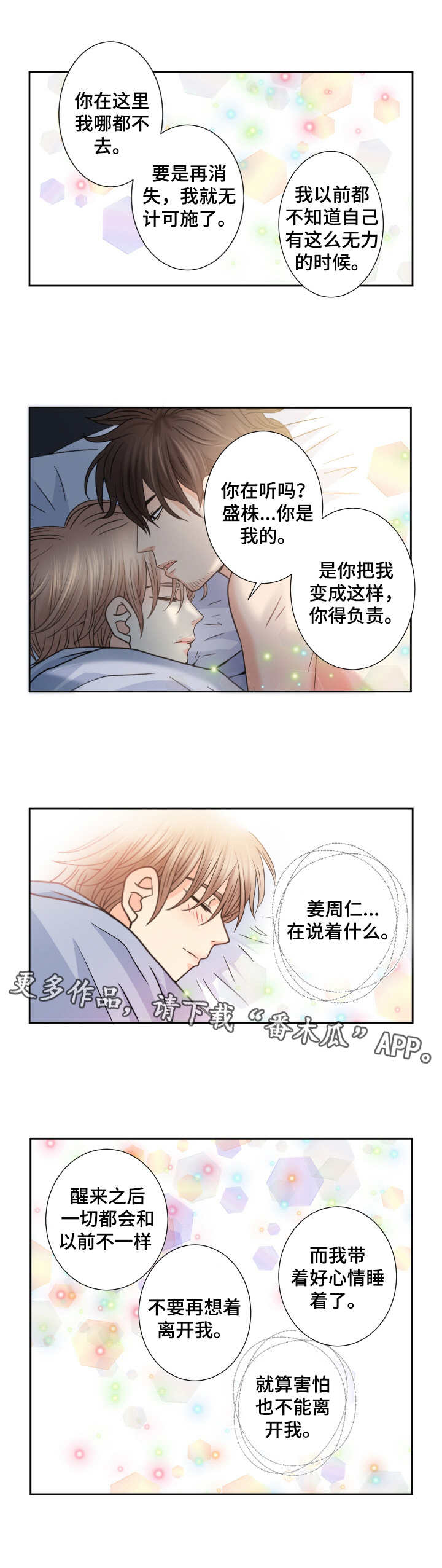 与你相拥入眠漫画,第37章：未知的世界2图