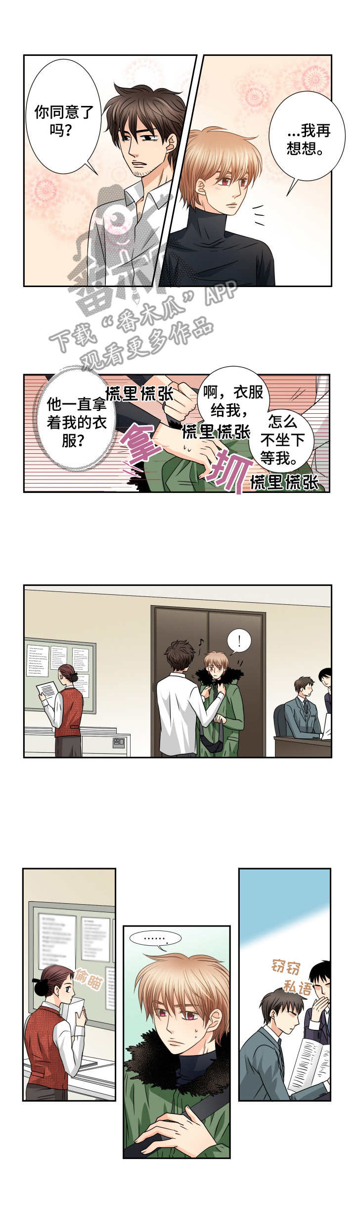 相拥入眠图片唯美漫画,第39章：好好考虑1图