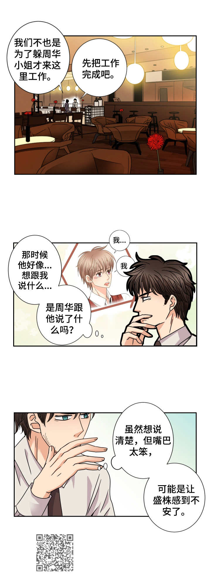 相拥入眠英文漫画,第49章：不安2图