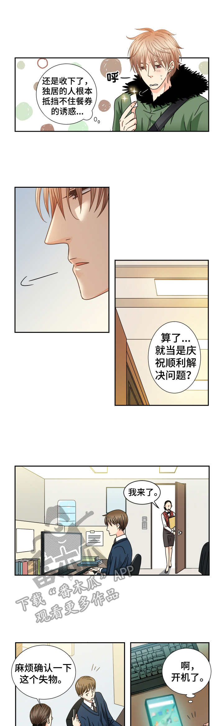 与你相拥入眠漫画,第34章：重回酒店2图