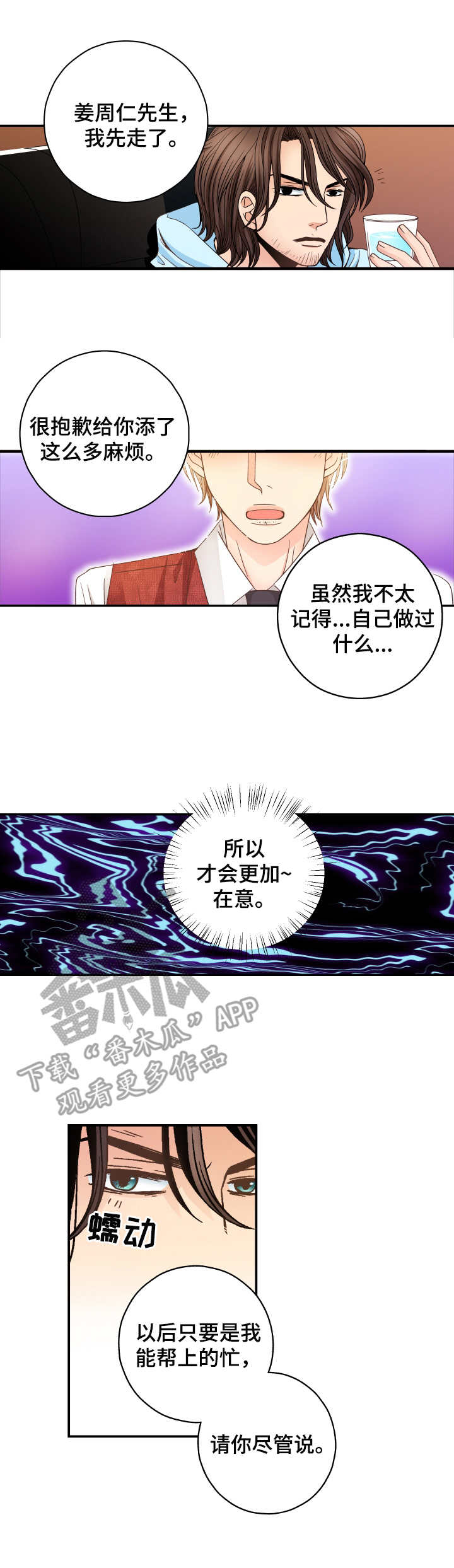 与你相拥粤语歌漫画,第9章：纠结2图