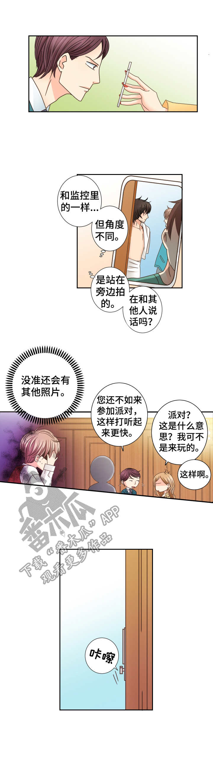 夫妻最好的相拥入眠漫画,第15章：陌生的人1图