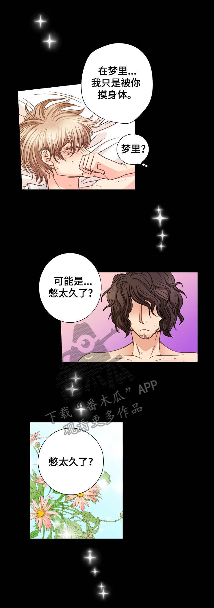 与你相随漫画,第17章：梦与现实1图