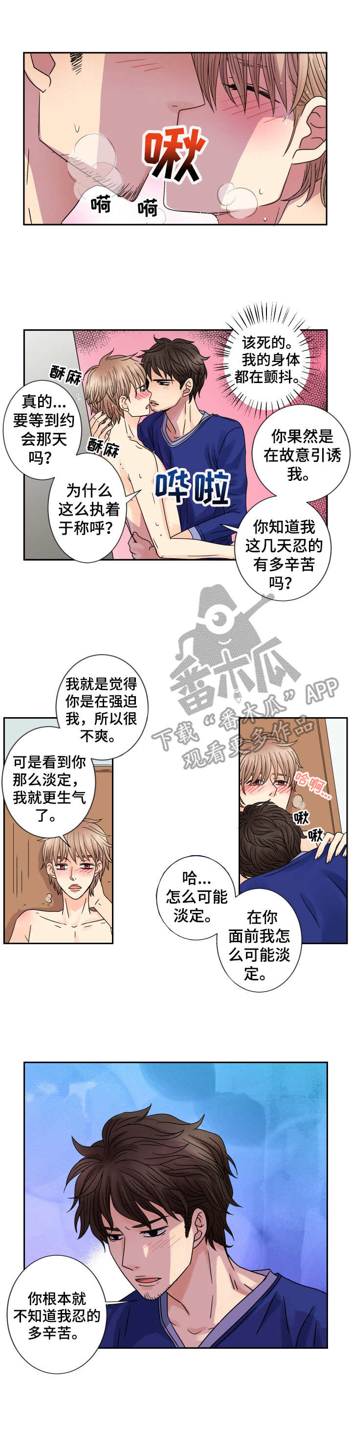 陪你一起入睡漫画,第61章：眼泪2图