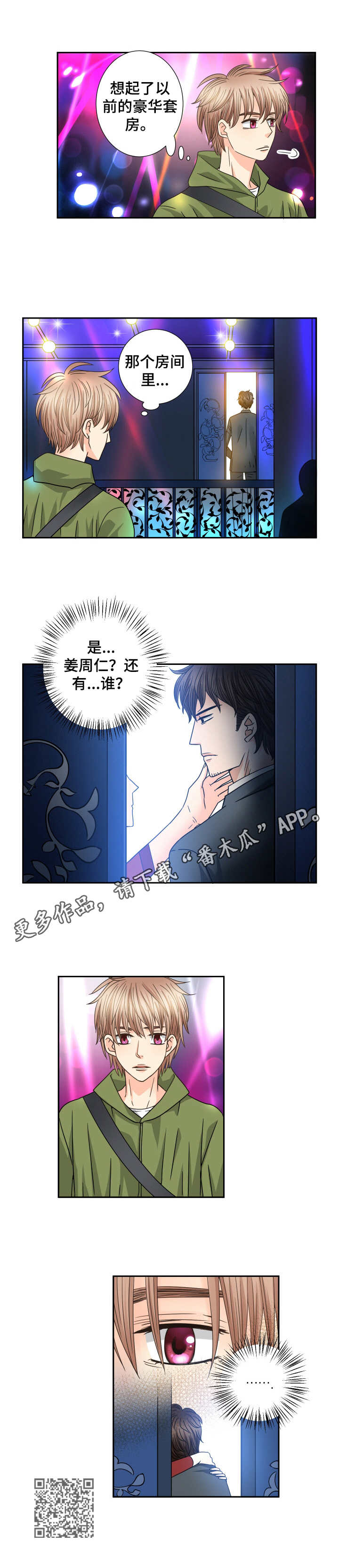 与你相拥薛之谦漫画,第50章：尾随1图